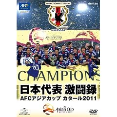 ���{��\�����^�@AFC�A�W�A�J�b�v�@�J�^�[��2011 [DVD]