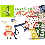 ���炢���Ă���������!�p���c (���̂Â���G�{�V���[�Y/�ǂ�����Ăł����? 4)�������юq�ɂ��