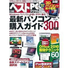 ���o�x�X�gPC+�f�W�^�� 2010�N�č�