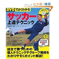 �yDVD�ł悭�킩��z�T�b�J�[��B�e�N�j�b�N (LEVEL UP BOOK with DVD)
