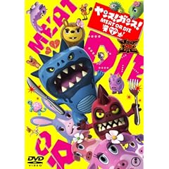 �����X!�K���X! MEAT OR DIE �V�[�Y��1 [DVD]