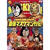 �ŋ�!�}�X�N�}����` DVD-BOX