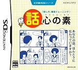  ビズ能力DSシリーズ 話心の素