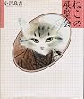 ねこの展覧会