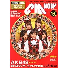 CM NOW (�V�[�G���E�i�E) 2011�N 05���� [�G��]