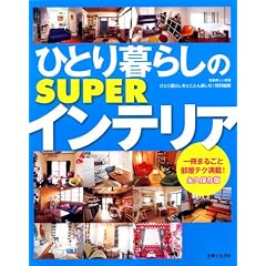 �ЂƂ��炵��SUPER�C���e���A �i�v�ۑ��� (�ʍ�����������)