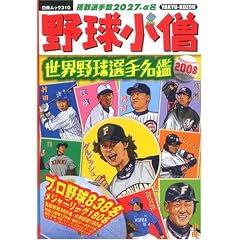 �싅���m ���E�싅�I�薼��2008 (���郀�b�N Vol. 310)