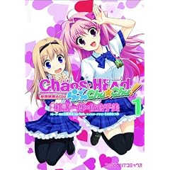 CHAOS;HEAD ���Chu��Chu! (1) (�t�@�~�ʃN���A�R�~�b�N�X)