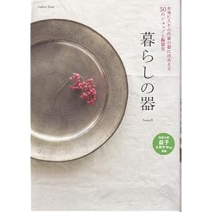 暮らしの器