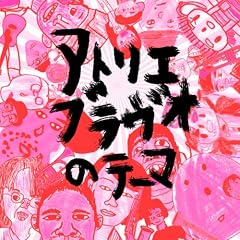 �A�g���G �u�����H�̃e�[�}