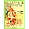 �x���E�G�|�b�N�̂��ǂ��}�� �l�`�E�ߋ�� (��HISTORICA�ʍ� vol. 1)