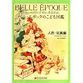 �x���E�G�|�b�N�̂��ǂ��}�� �l�`�E�ߋ�� (��HISTORICA�ʍ� vol. 1)