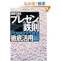 �����ł���v���[���̓S���qPowerPoint�O�ꊈ�p�ҁr��2�� ���C�o���ɍ���t����u�v���v�̋Z�͂����g��