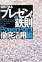 �����ł���v���[���̓S���qPowerPoint�O�ꊈ�p�ҁr��2�� ���C�o���ɍ���t����u�v���v�̋Z�͂����g��