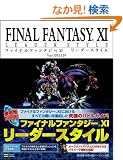 �t�@�C�i���t�@���^�W�[XI ���[�_�[�X�^�C�� Ver.091110 (BOOKS for PlayStation2)