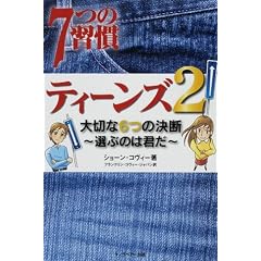 7�̏K���e�B�[���Y�q2�r��؂�6�̌��f�\�I�Ԃ̂͌N��