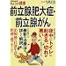 �O���B���ǁE�O���B���� (�ʍ�NHK���傤�̌��N)