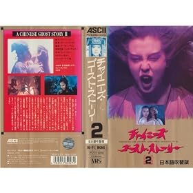 �`���C�j�[�Y�E�S�[�X�g�E�X�g�[���[2 ���{�ꐁ�֔� [VHS]