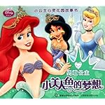 The dream of the little mermaid--the brave princess