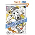 ���w�Z���̂��߂̕K�CComicStudio�}�X�^�[
