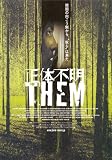 [DVD]ミヒャエル・コーエン 正体不明 THEM (ゼム) [DVD]