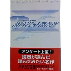 80�N��SF����I�q��r (�n���J������SF)