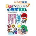 ���������N���ɘb�������Ȃ�S���w100�� (�ʍ���) (�ʍ��� 1748 �z�[��)