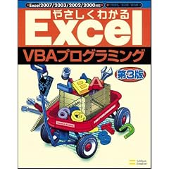 �₳�����킩��ExcelVBA�v���O���~���O ��3�� Excel�O�ꊈ�p�V���[�Y