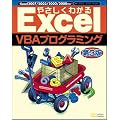 �₳�����킩��ExcelVBA�v���O���~���O ��3�� Excel�O�ꊈ�p�V���[�Y
