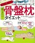 �Q�邾���I�@���Ֆ��_�C�G�b�g (�q�b�g���b�N�_�C�G�b�g�J�����[�V���[�Y)