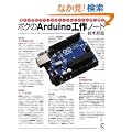 �{�N��Arduino�H��m�[�g