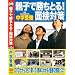 ����Ԃ����K5��ŏΊ��! �u�e�q�ŏ����Ƃ�!�ʐڑ΍�DVD�v ���w�Z�󌱂̐e�q�ʐڑ΍�̓R��1�{�Ō��܂�!