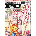 Mr.PC (�~�X�^�[�s�[�V�[) 2012�N 05���� [�G��]
