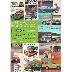 ���{�̃g���b�N�E�o�X�\�g���^�E����E�v�����X�E�_�C�n�c�E���낪�˕� 1917~1975