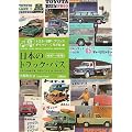 ���{�̃g���b�N�E�o�X�\�g���^�E����E�v�����X�E�_�C�n�c�E���낪�˕� 1917~1975