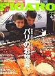 madame FIGARO japon (�t�B�K�� �W���|��) 2007�N 6/5�� [�G��]