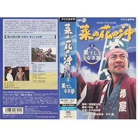 �؂̉Ԃ̉� ��1��u�ʂĂ��Ȃ����v [VHS]
