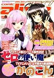 [Book] 月刊 comic alive (コミックアライブ) 2008年 05月号 [雑誌]