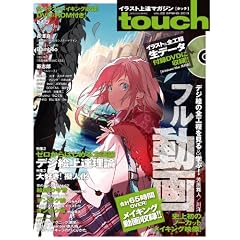 �C���X�g��B�}�K�W�� touch Vol.2 (100%���b�N�V���[�Y)
