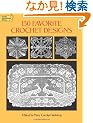 150 Favorite Crochet Designs (Dover Knitting, Crochet, Tatting, Lace)