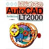 �͂��߂Ă�Auto CAD LT2000