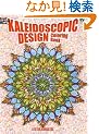 Kaleidoscopic Design Coloring Book (Dover Design Coloring Books)
