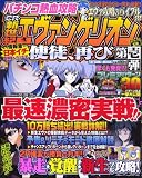 [Book] パチンコ熱血攻略 CR新世紀エヴァンゲリオン 使徒、再び 第壱弾 (タツミムック) (タツミムック)