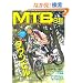 MTB���a 7 (�^�c�~���b�N)