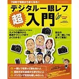 7���ԂŎʐ^�����܂��Ȃ�!�f�W�^����჌�t������ (GAKKEN CAMERA MOOK)