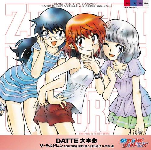  DATTE 大本命