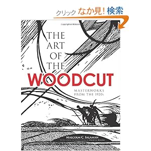 【クリックでお店のこの商品のページへ】The Art of the Woodcut: Masterworks from the 1920s (Dover Fine Art, History of Art)