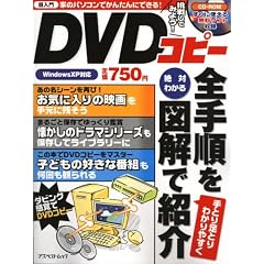 ���킵�Ă݂悤!DVD�R�s�[ (�A�X�y�N�g���b�N)