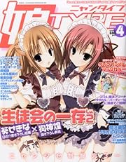 娘TYPE (ニャンタイプ) 2013年 04月号 [雑誌] 