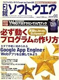 [Book] 日経ソフトウエア 2009年 01月号 [雑誌]